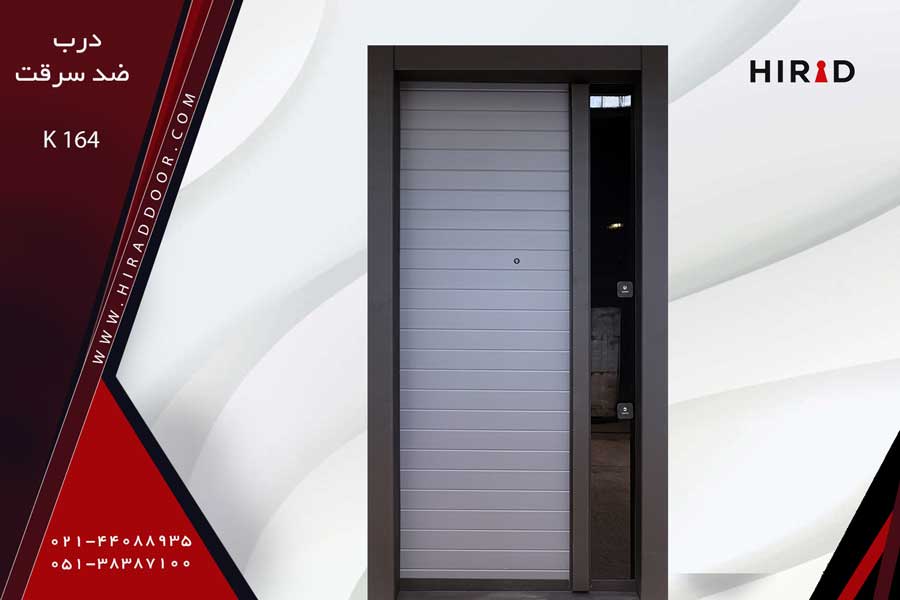 درب ضد سرقت سری K 164